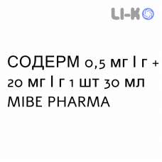 СОДЕРМ - SODERM розчин шкірний 0,5 мг/г + 20 мг/г 1 шт 30 мл MIBE PHARMA