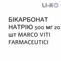 БИКАРБОНАТ НАТРИЯ - SODIO BICARBONATO таблетки 500 мг 20 шт MARCO VITI FARMACEUTICI