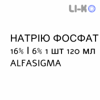 НАТРИЯ ФОСФАТ - SODIO FOSFATO для взрослых раствор ректальный 16%/6% 1 шт 120 мл ALFASIGMA