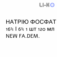 НАТРИЯ ФОСФАТ - SODIO FOSFATO для взрослых раствор ректальный 16%/6% 1 шт 120 мл NEW FA.DEM.