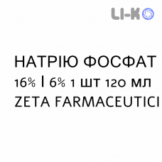 НАТРИЯ ФОСФАТ - SODIO FOSFATO для взрослых раствор ректальный 16%/6% 1 шт 120 мл ZETA FARMACEUTICI