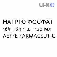 НАТРИЯ ФОСФАТ - SODIO FOSFATO для взрослых раствор ректальный 16%/6% 1 шт 120 мл AEFFE FARMACEUTICI