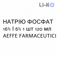 НАТРИЯ ФОСФАТ - SODIO FOSFATO для взрослых раствор ректальный 16%/6% 1 шт 120 мл AEFFE FARMACEUTICI