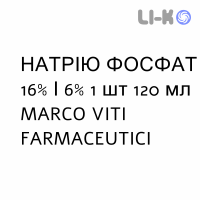 НАТРИЯ ФОСФАТ - SODIO FOSFATO для взрослых раствор ректальный 16%/6% 1 шт 120 мл MARCO VITI FARMACEUTICI