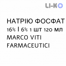 НАТРИЯ ФОСФАТ - SODIO FOSFATO для взрослых раствор ректальный 16%/6% 1 шт 120 мл MARCO VITI FARMACEUTICI