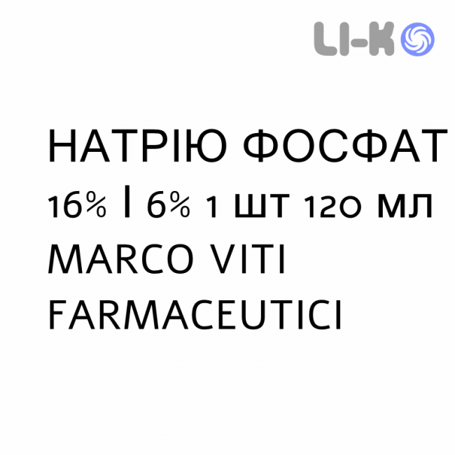 НАТРИЯ ФОСФАТ - SODIO FOSFATO для взрослых раствор ректальный 16%/6% 1 шт 120 мл MARCO VITI FARMACEUTICI НАТРИЯ ФОСФАТ - SODIO FOSFATO для взрослых раствор ректальный 16%/6% 1 шт 120 мл MARCO VITI FARMACEUTICI