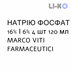НАТРИЯ ФОСФАТ - SODIO FOSFATO раствор ректальный 16%/6% 4 шт 120 мл MARCO VITI FARMACEUTICI
