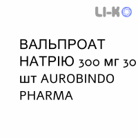 ВАЛЬПРОАТ НАТРИЯ - SODIO VALPROATO таблетки пролонгированные 300 мг 30 шт AUROBINDO PHARMA
