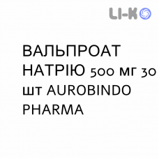 ВАЛЬПРОАТ НАТРИЯ - SODIO VALPROATO таблетки пролонгированные 500 мг 30 шт AUROBINDO PHARMA