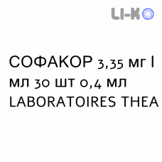 СОФАКОР - SOFACOR глазные капли 3,35 мг/мл 30 шт 0,4 мл LABORATOIRES THEA