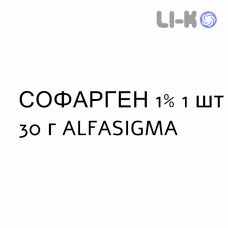 СОФАРГЕН - SOFARGEN крем дерматологический 1% 1 шт 30 г ALFASIGMA
