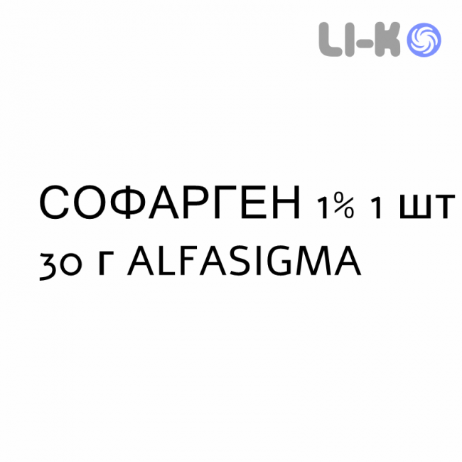 СОФАРГЕН - SOFARGEN крем дерматологический 1% 1 шт 30 г ALFASIGMA СОФАРГЕН - SOFARGEN крем дерматологический 1% 1 шт 30 г ALFASIGMA