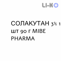 СОЛАКУТАН - SOLACUTAN гель 3% 1 шт 90 г MIBE PHARMA