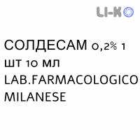 СОЛДЕСАМ - SOLDESAM капли оральные 0,2% 1 шт 10 мл LAB.FARMACOLOGICO MILANESE