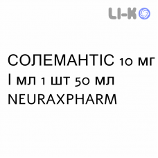 СОЛЕМАНТИС - SOLEMANTIS раствор оральный 10 мг/мл 1 шт 50 мл NEURAXPHARM