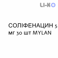 СОЛИФЕНАЦИН - SOLIFENACINA таблетки в оболочке 5 мг 30 шт MYLAN