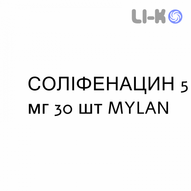 СОЛИФЕНАЦИН - SOLIFENACINA таблетки в оболочке 5 мг 30 шт MYLAN СОЛИФЕНАЦИН - SOLIFENACINA таблетки в оболочке 5 мг 30 шт MYLAN