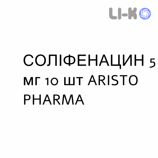 СОЛИФЕНАЦИН - SOLIFENACINA таблетки в оболочке 5 мг 10 шт ARISTO PHARMA СОЛИФЕНАЦИН - SOLIFENACINA таблетки в оболочке 5 мг 10 шт ARISTO PHARMA