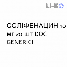 СОЛИФЕНАЦИН - SOLIFENACINA таблетки в оболочке 10 мг 20 шт DOC GENERICI