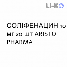 СОЛИФЕНАЦИН - SOLIFENACINA таблетки в оболочке 10 мг 20 шт ARISTO PHARMA