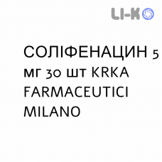 СОЛИФЕНАЦИН - SOLIFENACINA таблетки в оболочке 5 мг 30 шт KRKA FARMACEUTICI