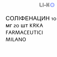 СОЛИФЕНАЦИН - SOLIFENACINA таблетки в оболочке 10 мг 20 шт KRKA FARMACEUTICI