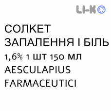 СОЛКЕТ ВОСПАЛЕНИЕ И БОЛЬ - SOLKET INFIAMMAZIONE E DOLORE ополаскиватель 1,6% 1 шт 150 мл AESCULAPIUS FARMACEUTICI