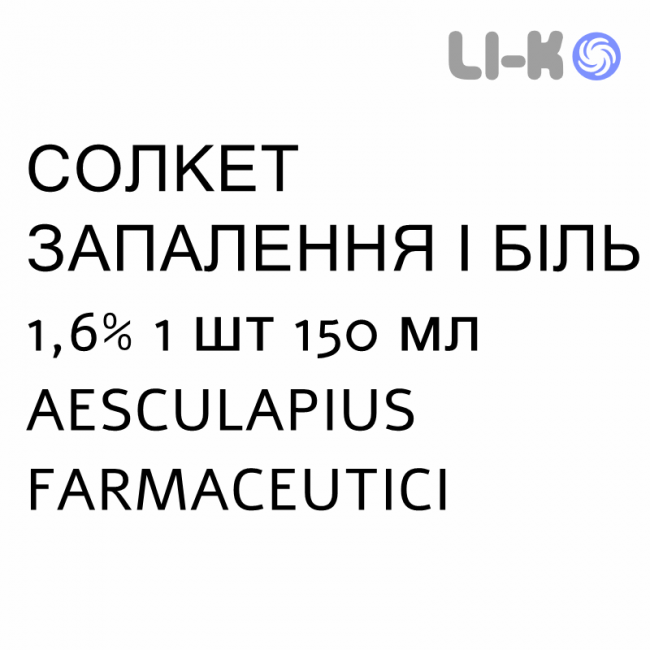 СОЛКЕТ ЗАПАЛЕННЯ І БІЛЬ - SOLKET INFIAMMAZIONE E DOLORE ополіскувач 1,6% 1 шт 150 мл AESCULAPIUS FARMACEUTICI СОЛКЕТ ЗАПАЛЕННЯ І БІЛЬ - SOLKET INFIAMMAZIONE E DOLORE ополіскувач 1,6% 1 шт 150 мл AESCULAPIUS FARMACEUTICI