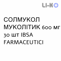 СОЛМУКОЛ МУКОЛИТИК - SOLMUCOL MUCOLITICO таблетки шипучие 600 мг 30 шт IBSA FARMACEUTICI