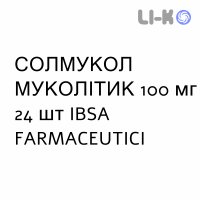 СОЛМУКОЛ МУКОЛИТИК - SOLMUCOL MUCOLITICO таблетки диспергируемые 100 мг 24 шт IBSA FARMACEUTICI