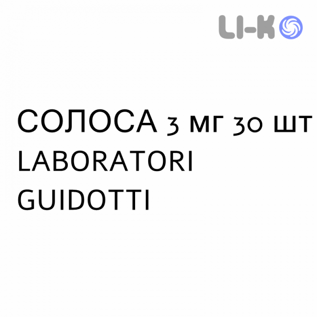 СОЛОСА - SOLOSA таблетки делимые 3 мг 30 шт LABORATORI GUIDOTTI СОЛОСА - SOLOSA таблетки делимые 3 мг 30 шт LABORATORI GUIDOTTI