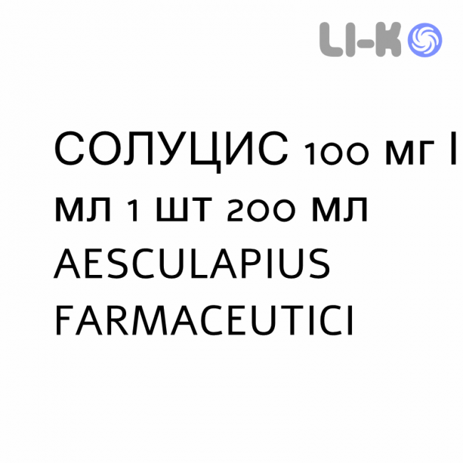 СОЛУЦИС - SOLUCIS сироп 100 мг/мл 1 шт 200 мл AESCULAPIUS FARMACEUTICI СОЛУЦИС - SOLUCIS сироп 100 мг/мл 1 шт 200 мл AESCULAPIUS FARMACEUTICI
