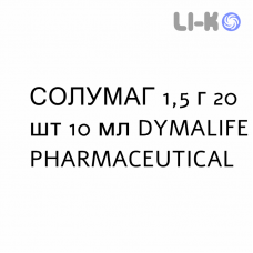 СОЛУМАГ - SOLUMAG раствор оральный 1,5 г 20 шт 10 мл DYMALIFE PHARMACEUTICAL