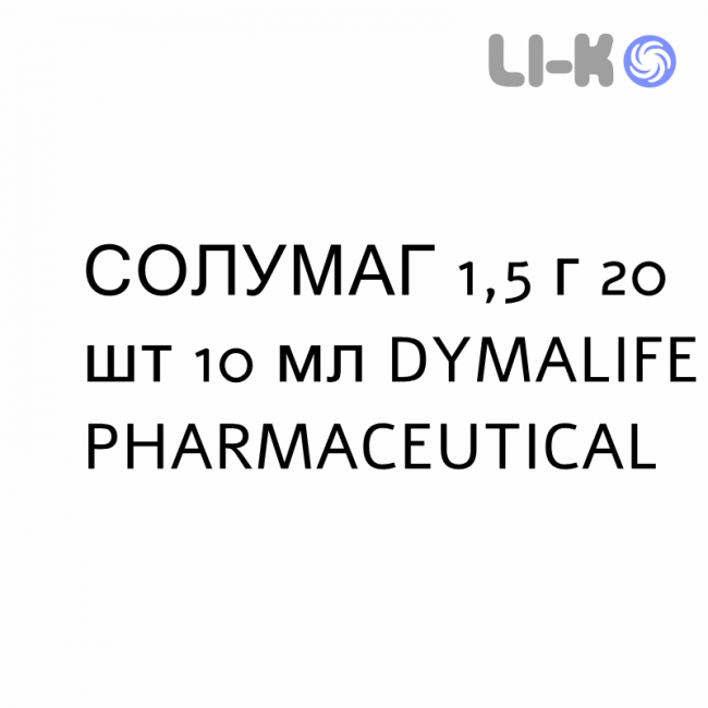 СОЛУМАГ - SOLUMAG розчин оральний 1,5 г 20 шт 10 мл DYMALIFE PHARMACEUTICAL