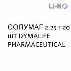 СОЛУМАГ - SOLUMAG раствор орально 2,25 г 20 шт DYMALIFE PHARMACEUTICAL