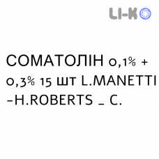 СОМАТОЛИН - SOMATOLINE эмульсия кожная 0,1% + 0,3% 15 шт L.MANETTI-H.ROBERTS