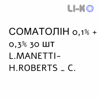 СОМАТОЛИН - SOMATOLINE эмульсия кожная 0,1% + 0,3% 30 шт L.MANETTI-H.ROBERTS