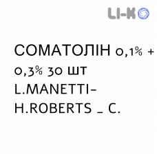 СОМАТОЛИН - SOMATOLINE эмульсия кожная 0,1% + 0,3% 30 шт L.MANETTI-H.ROBERTS