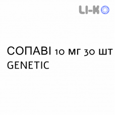СОПАВИ - SOPAVI таблетки в оболочке 10 мг 30 шт GENETIC