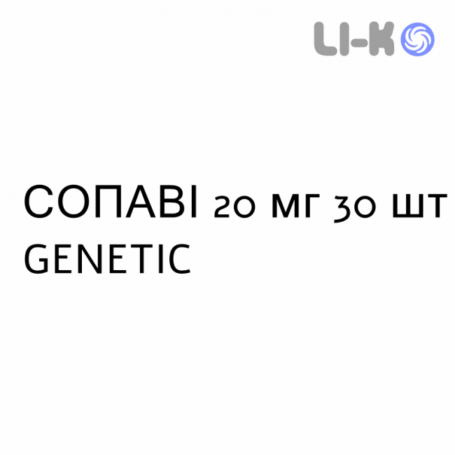СОПАВИ - SOPAVI таблетки в оболочке 20 мг 30 шт GENETIC СОПАВИ - SOPAVI таблетки в оболочке 20 мг 30 шт GENETIC