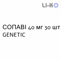 СОПАВИ - SOPAVI таблетки в оболочке 40 мг 30 шт GENETIC