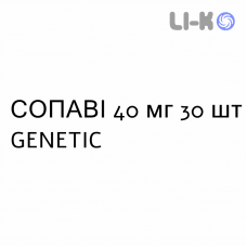 СОПАВИ - SOPAVI таблетки в оболочке 40 мг 30 шт GENETIC