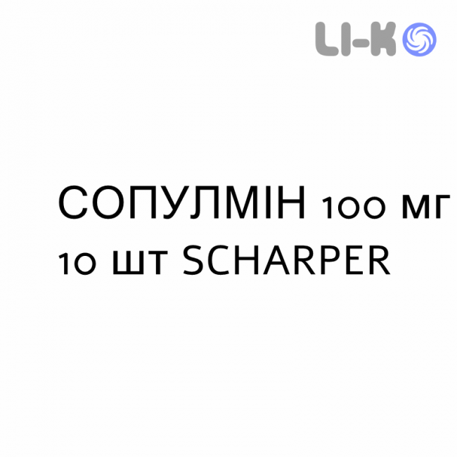 СОПУЛМІН - SOPULMIN супозиторії 100 мг 10 шт SCHARPER СОПУЛМІН - SOPULMIN супозиторії 100 мг 10 шт SCHARPER