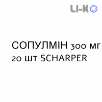 СОПУЛМІН - SOPULMIN розчин пероральний 300 мг 20 шт SCHARPER