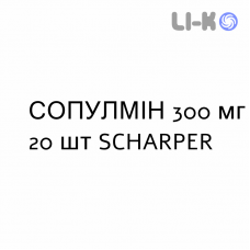 СОПУЛМИН - SOPULMIN раствор оральный 300 мг 20 шт SCHARPER