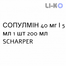 СОПУЛМИН - SOPULMIN сироп 40 мг/5 мл 1 шт 200 мл SCHARPER