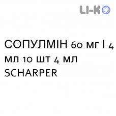 СОПУЛМИН - SOPULMIN раствор для инъекций 60 мг/4 мл 10 шт 4 мл SCHARPER