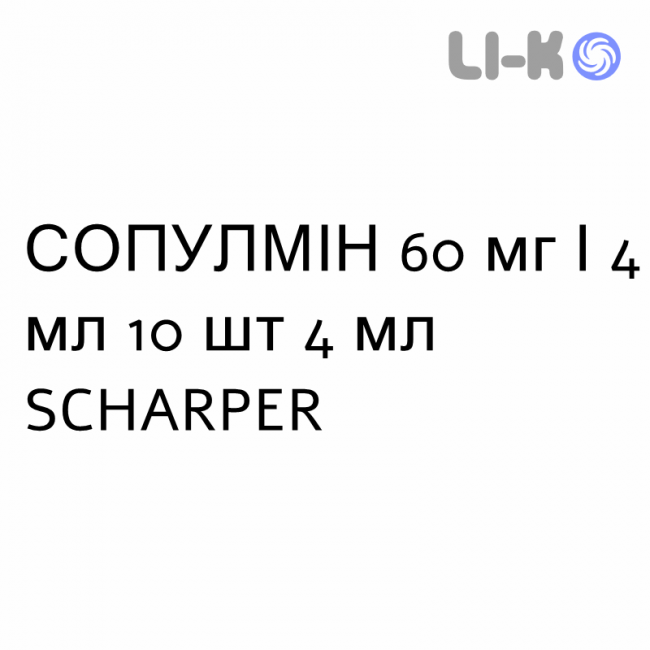СОПУЛМІН - SOPULMIN розчин для ін’єкцій 60 мг/4 мл 10 шт 4 мл SCHARPER СОПУЛМІН - SOPULMIN розчин для ін’єкцій 60 мг/4 мл 10 шт 4 мл SCHARPER