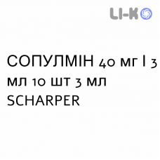 СОПУЛМИН - SOPULMIN раствор для небулайзера 40 мг/3 мл 10 шт 3 мл SCHARPER