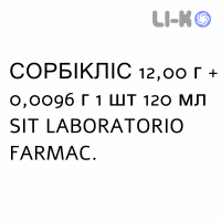 СОРБИКЛИС - SORBICLIS для детей раствор ректальный 12,00 г + 0,0096 г 1 шт 120 мл SIT LABORATORIO